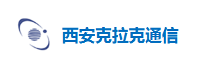 西安克拉克通信科技有限公司