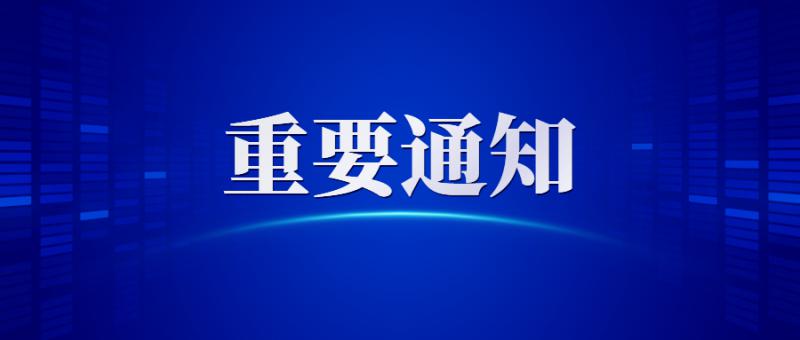 關(guān)于征集2023年度享受增值稅加計(jì)抵減政策的先進(jìn)制造業(yè)企業(yè)名單有關(guān)事項(xiàng)的通知