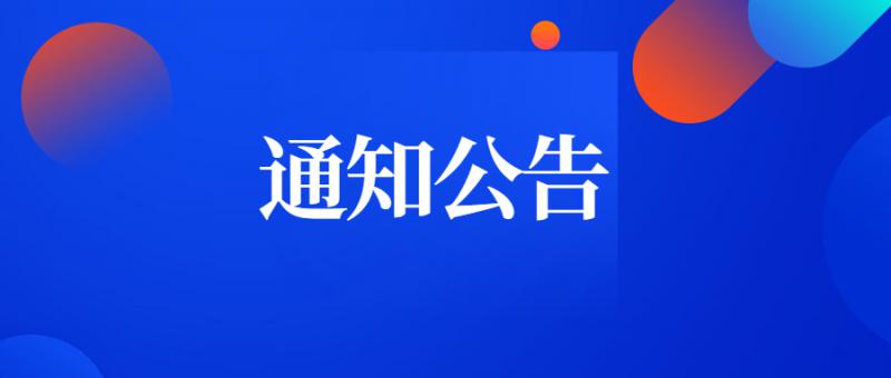 陜西省科學(xué)技術(shù)廳關(guān)于2020年第四批入庫(kù)科技型中小企業(yè)的公告