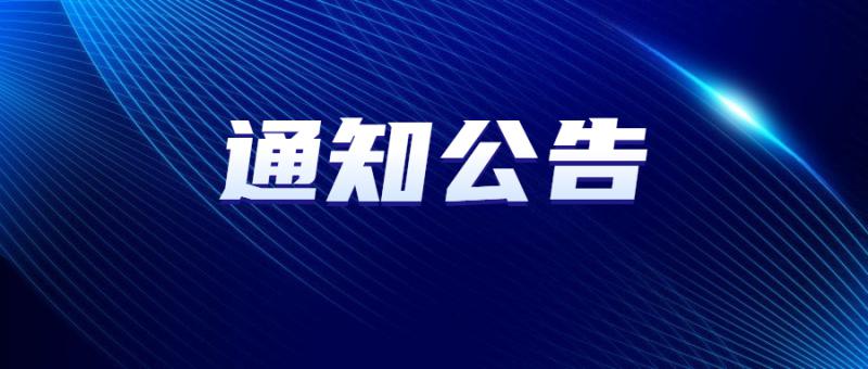 關(guān)于組織開展2023年工業(yè)轉(zhuǎn)型升級專項資金（含縣域高質(zhì)量發(fā)展專項）項目申報工作的通知